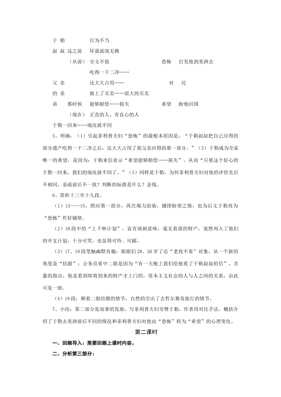 八年级语文下《我的叔叔于勒》教案1河大版_第3页