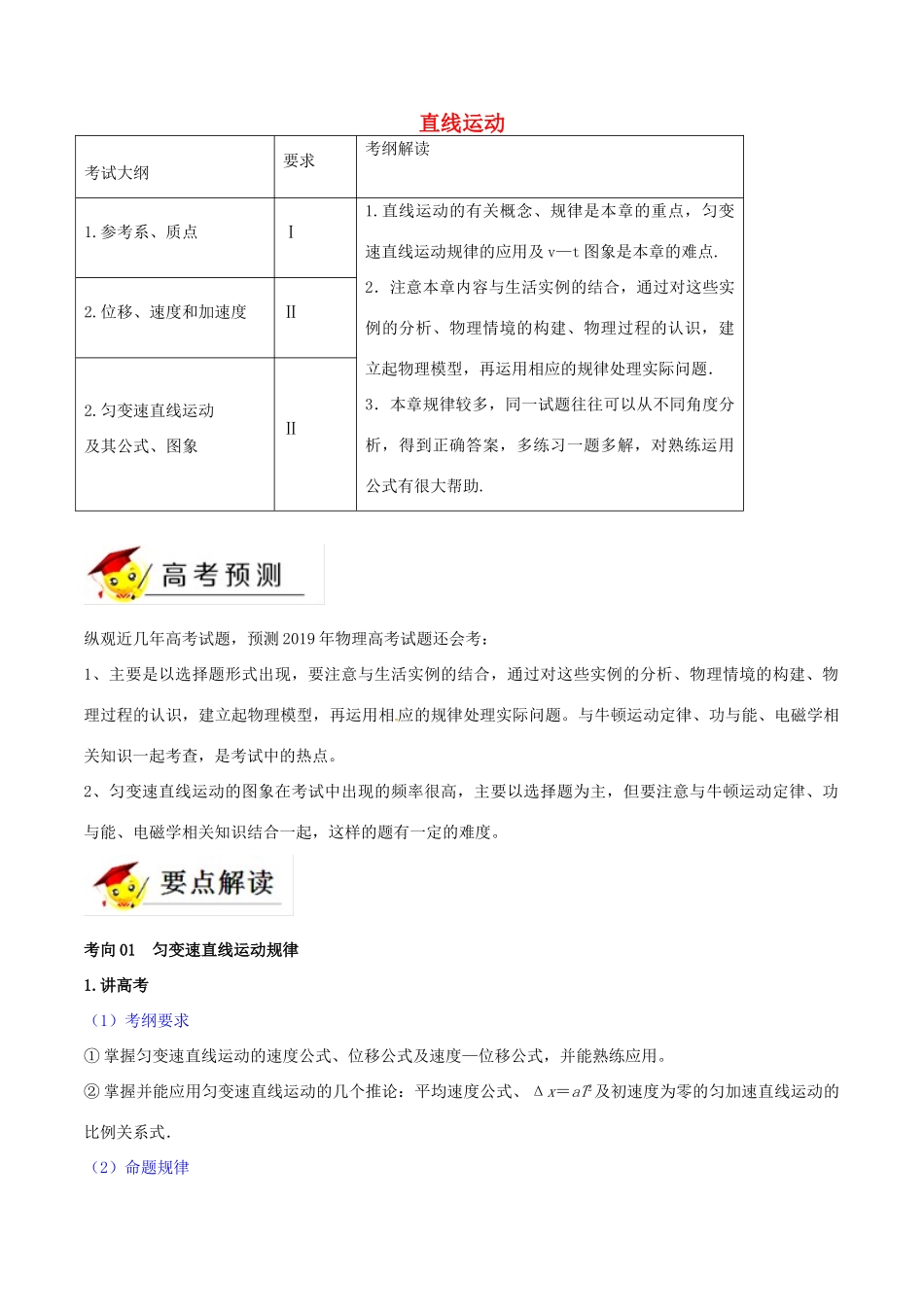高考物理二轮复习 专题01 直线运动（讲）（含解析）-人教版高三全册物理教案_第1页