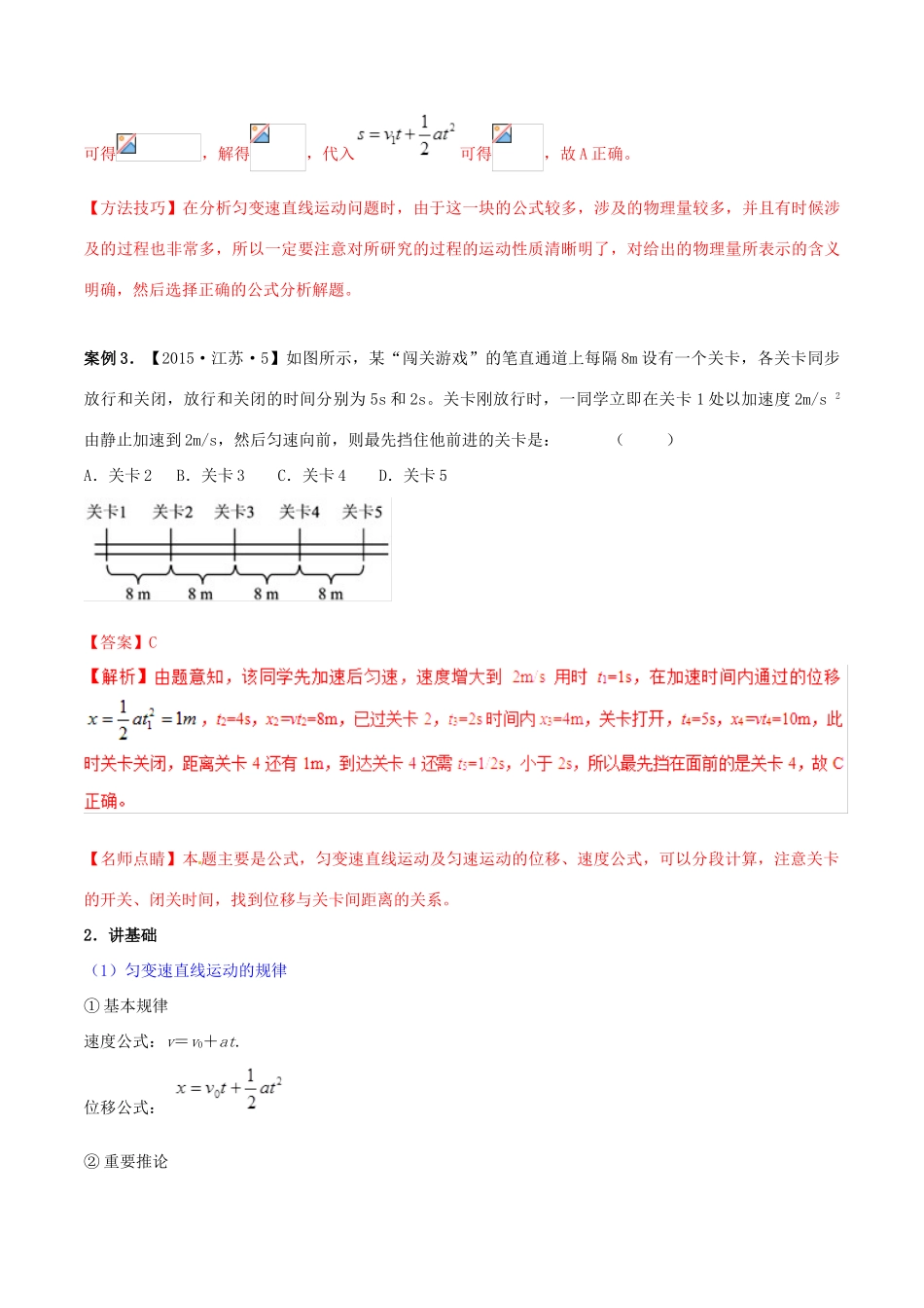 高考物理二轮复习 专题01 直线运动（讲）（含解析）-人教版高三全册物理教案_第3页