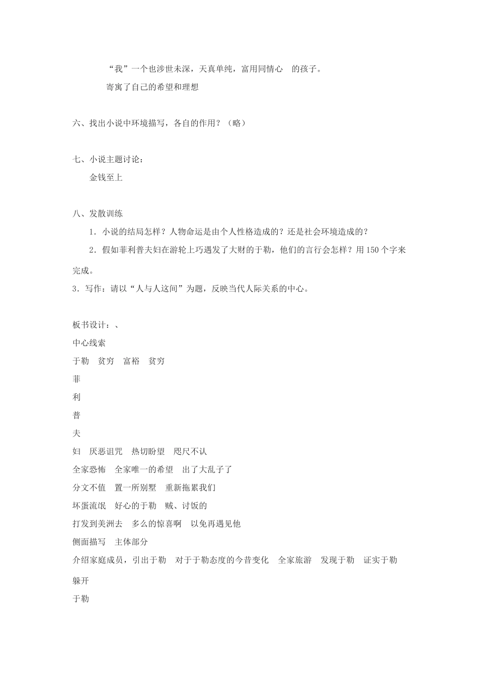 八年级语文下《我的叔叔于勒》教案2河大版_第2页