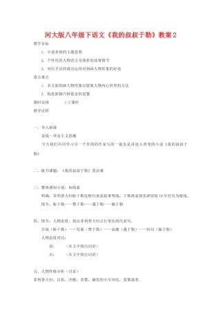 八年级语文下《我的叔叔于勒》教案2河大版