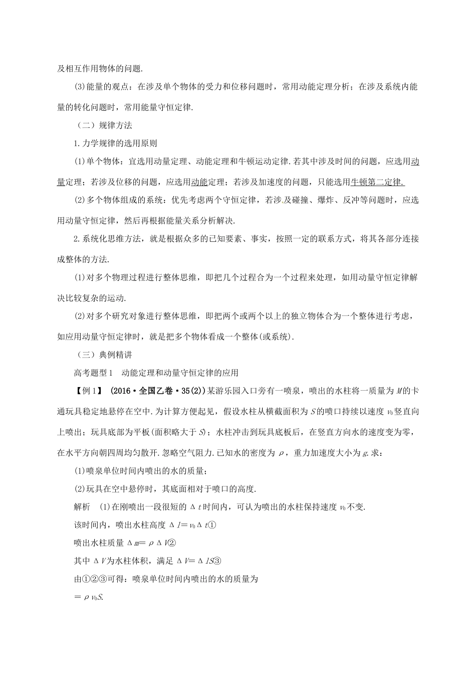 高考物理二轮专题突破 专题五 动力学、动量和能量观点的综合应用教案-人教版高三全册物理教案_第2页
