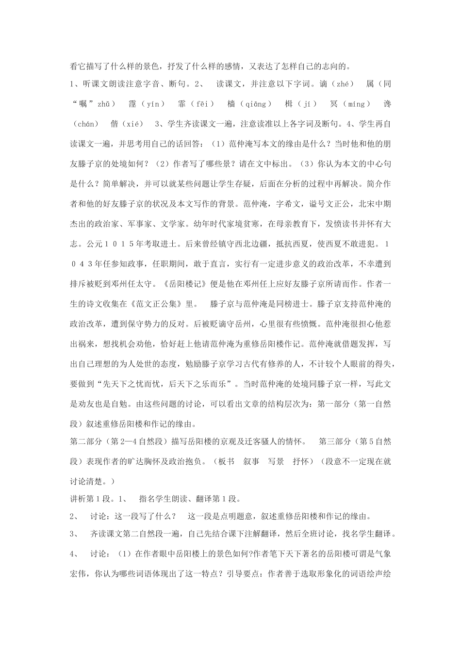 八年级语文下《岳阳楼记》教案8河大版_第2页
