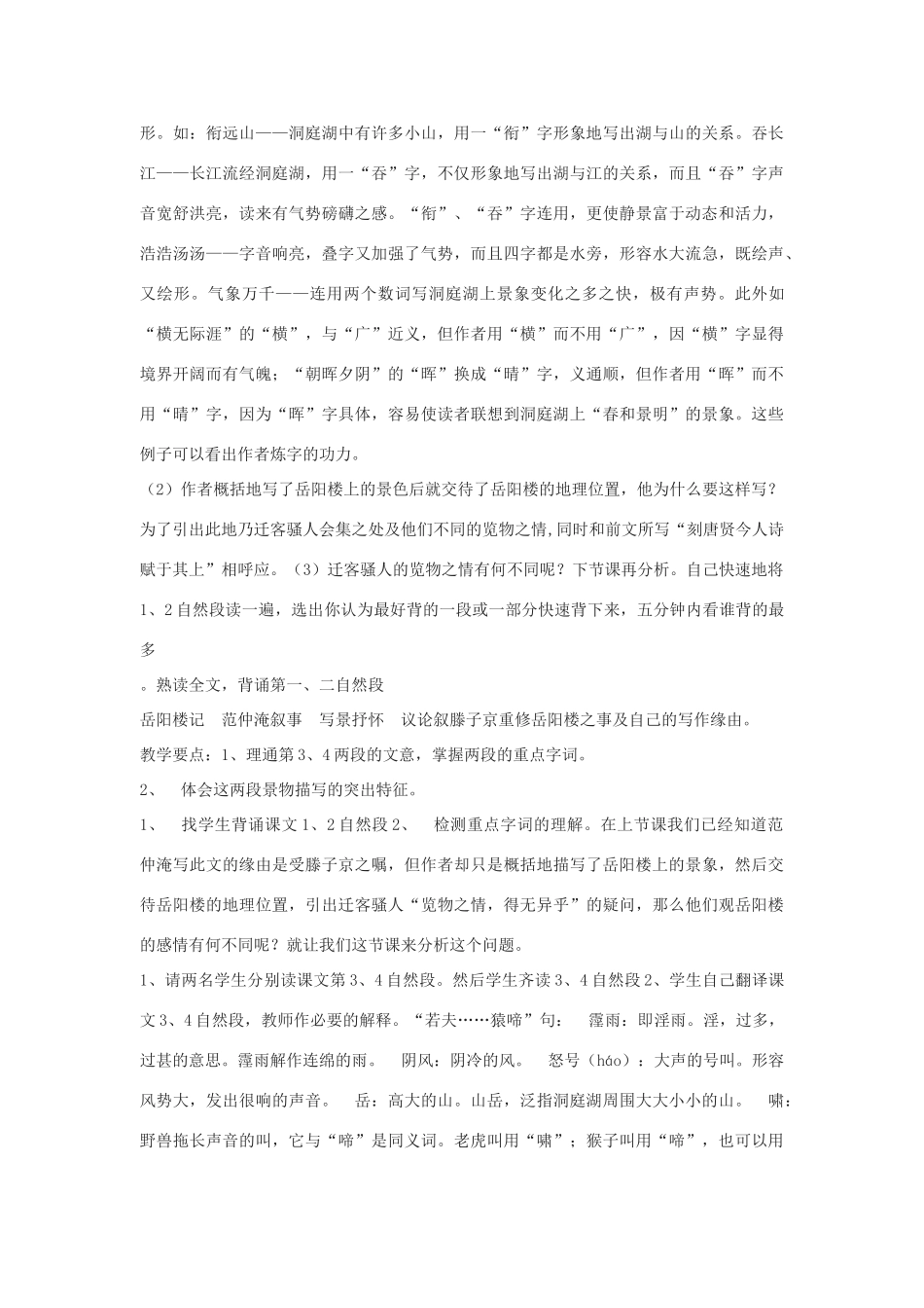八年级语文下《岳阳楼记》教案8河大版_第3页
