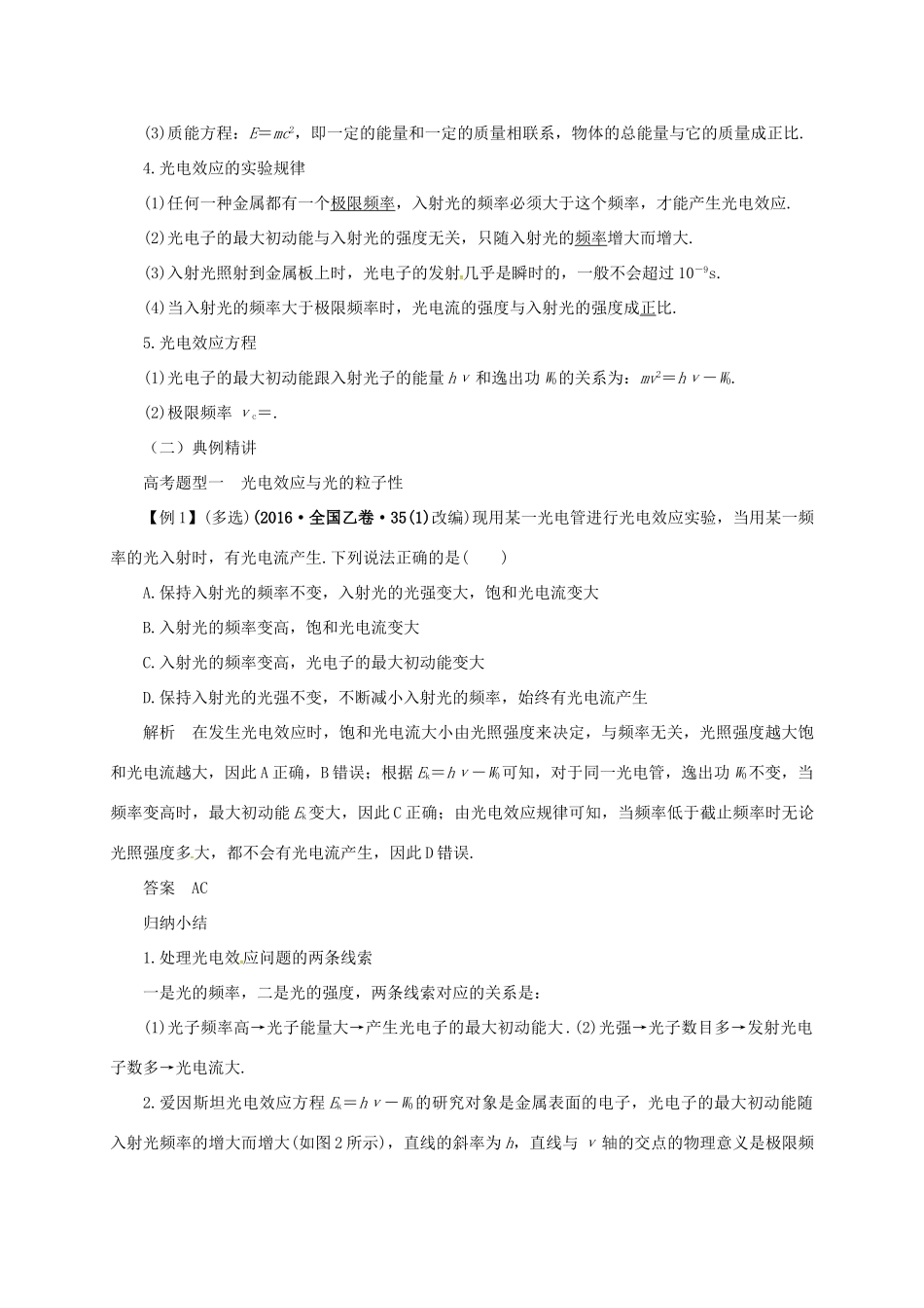 高考物理二轮专题突破 专题八 波粒二象性 原子和原子核教案-人教版高三全册物理教案_第2页