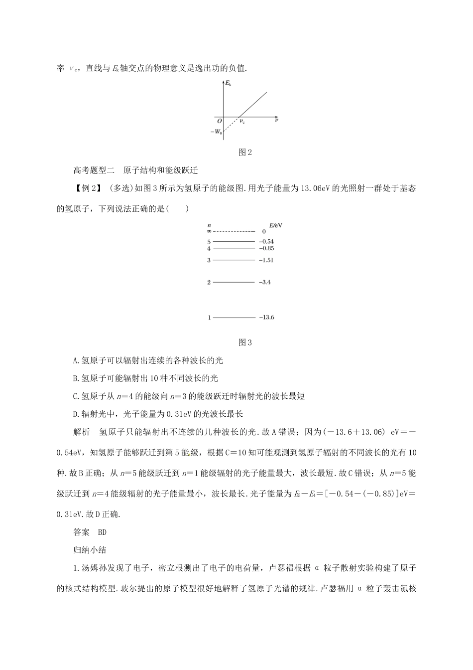 高考物理二轮专题突破 专题八 波粒二象性 原子和原子核教案-人教版高三全册物理教案_第3页
