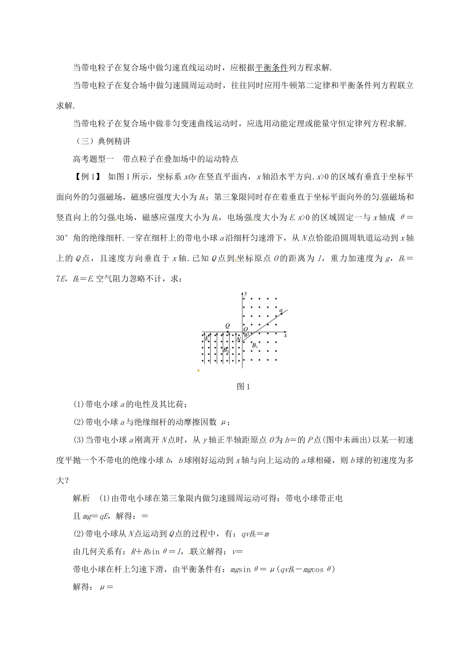 高考物理二轮专题突破 专题六 电场和磁场（2）带电粒子在复合场中的运动教案-人教版高三全册物理教案_第2页