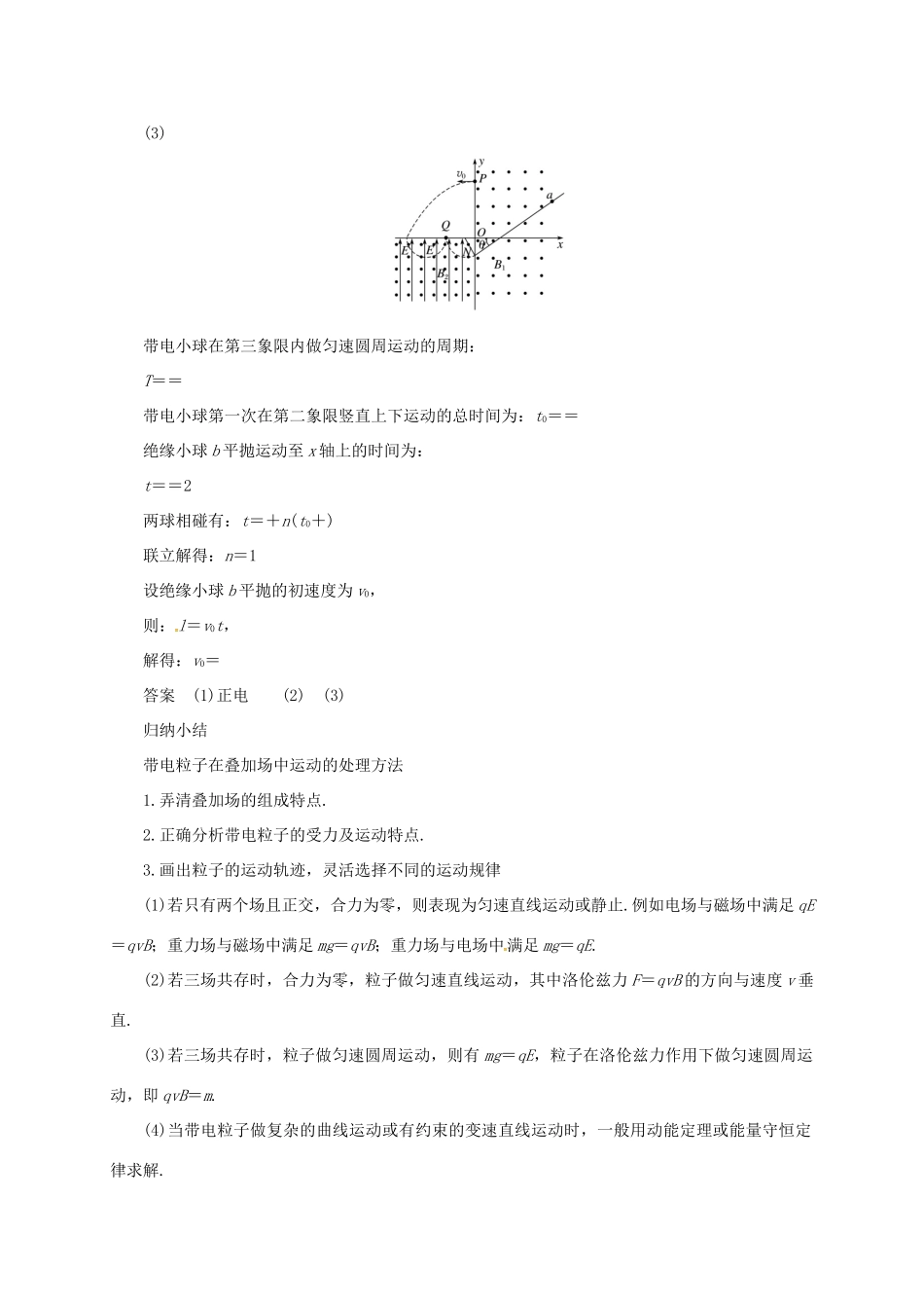 高考物理二轮专题突破 专题六 电场和磁场（2）带电粒子在复合场中的运动教案-人教版高三全册物理教案_第3页