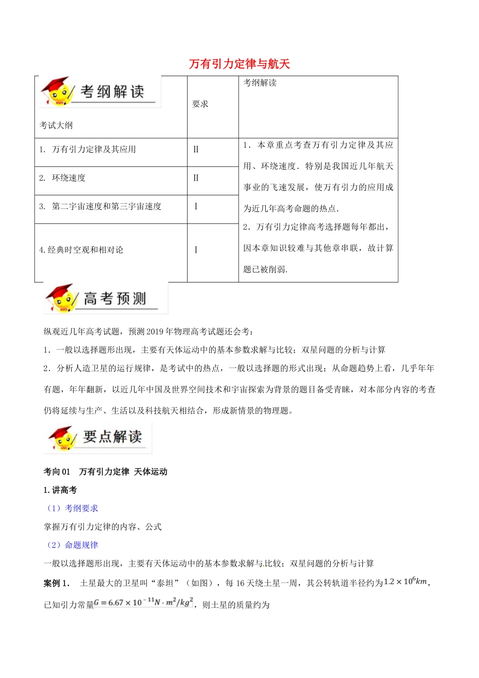 高考物理二轮复习 专题05 万有引力定律与航天（讲）（含解析）-人教版高三全册物理教案_第1页