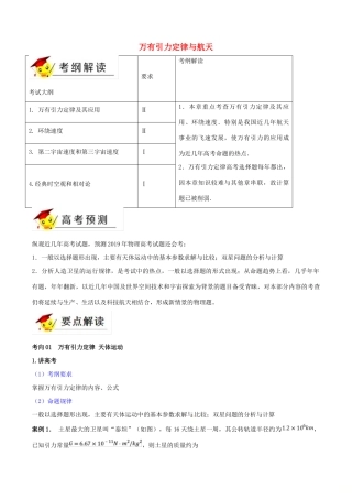 高考物理二轮复习 专题05 万有引力定律与航天（讲）（含解析）-人教版高三全册物理教案