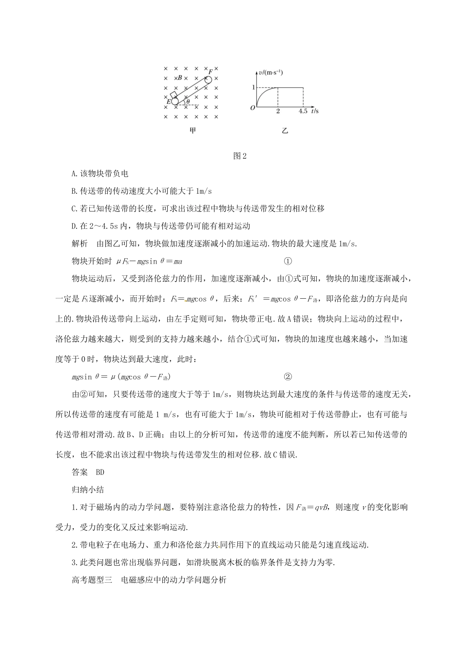 高考物理二轮专题突破 专题二 力与物体的直线运动（2）动力学观点在电学中的应用教案-人教版高三全册物理教案_第3页