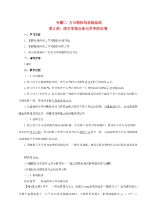 高考物理二轮专题突破 专题二 力与物体的直线运动（2）动力学观点在电学中的应用教案-人教版高三全册物理教案