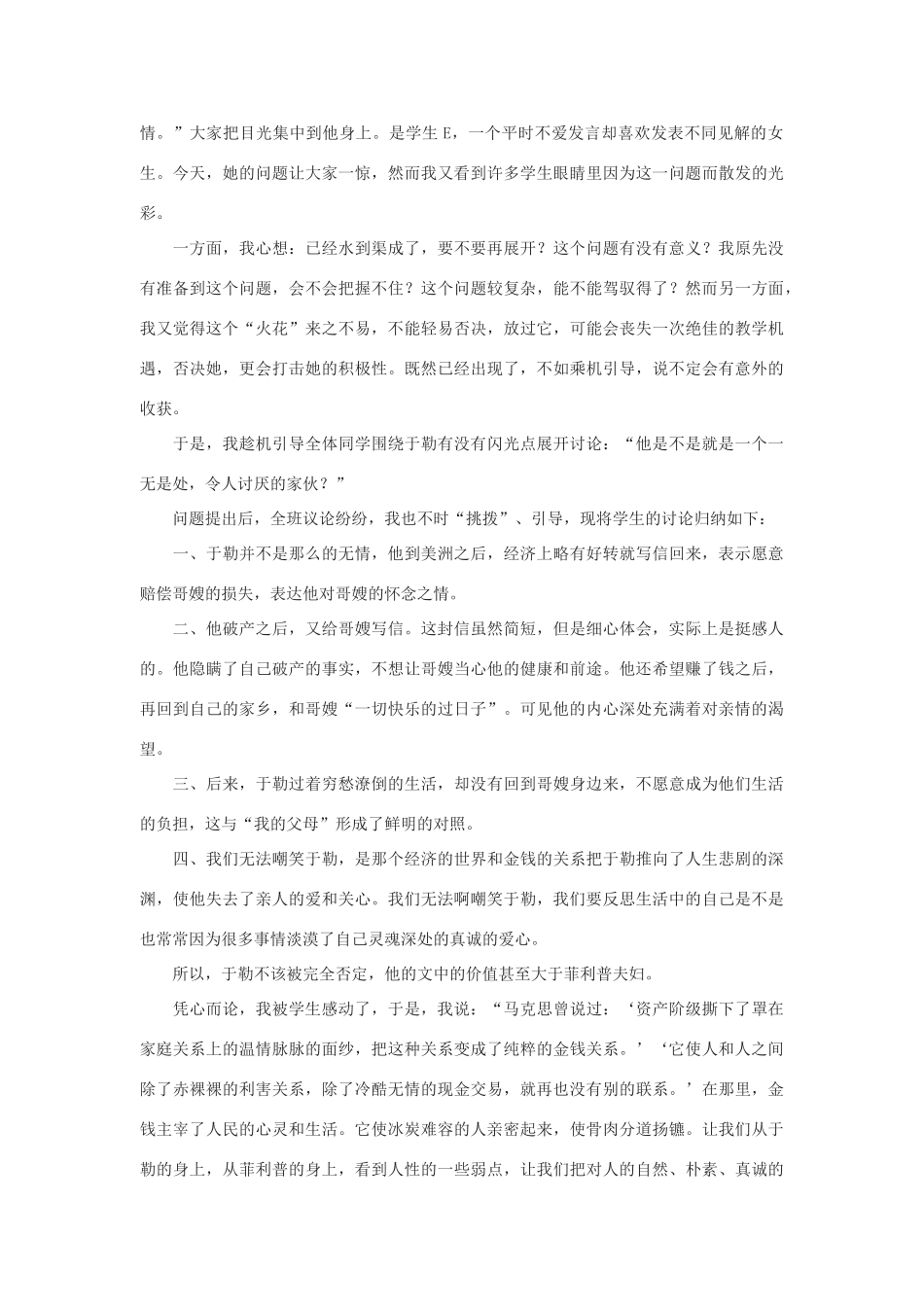 八年级语文下《我的叔叔于勒》教学参考资料河大版_第3页