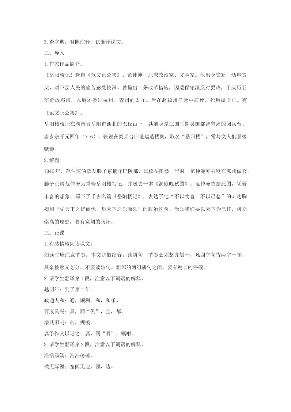 八年级语文下《岳阳楼记》教案7河大版_第2页