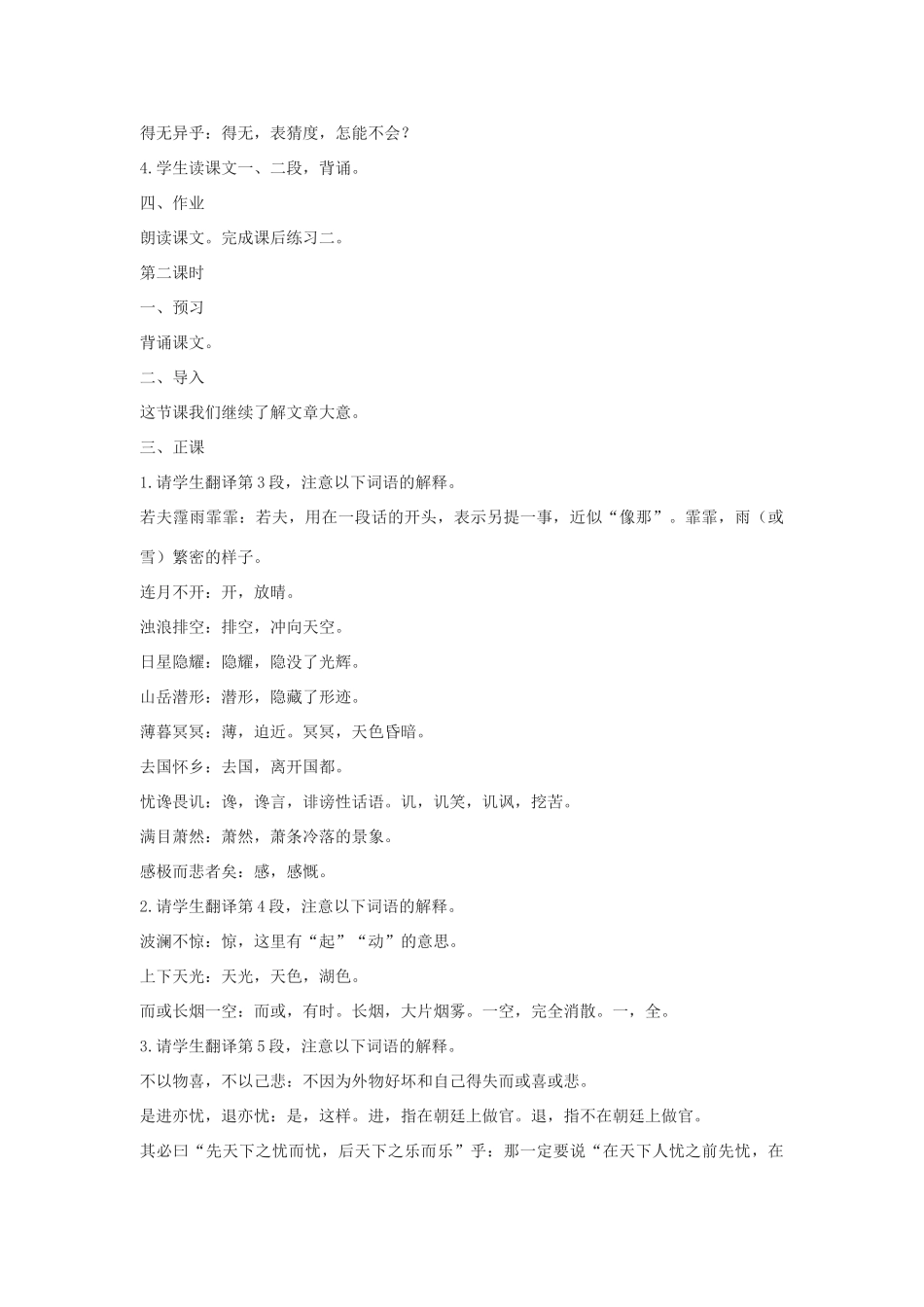 八年级语文下《岳阳楼记》教案7河大版_第3页