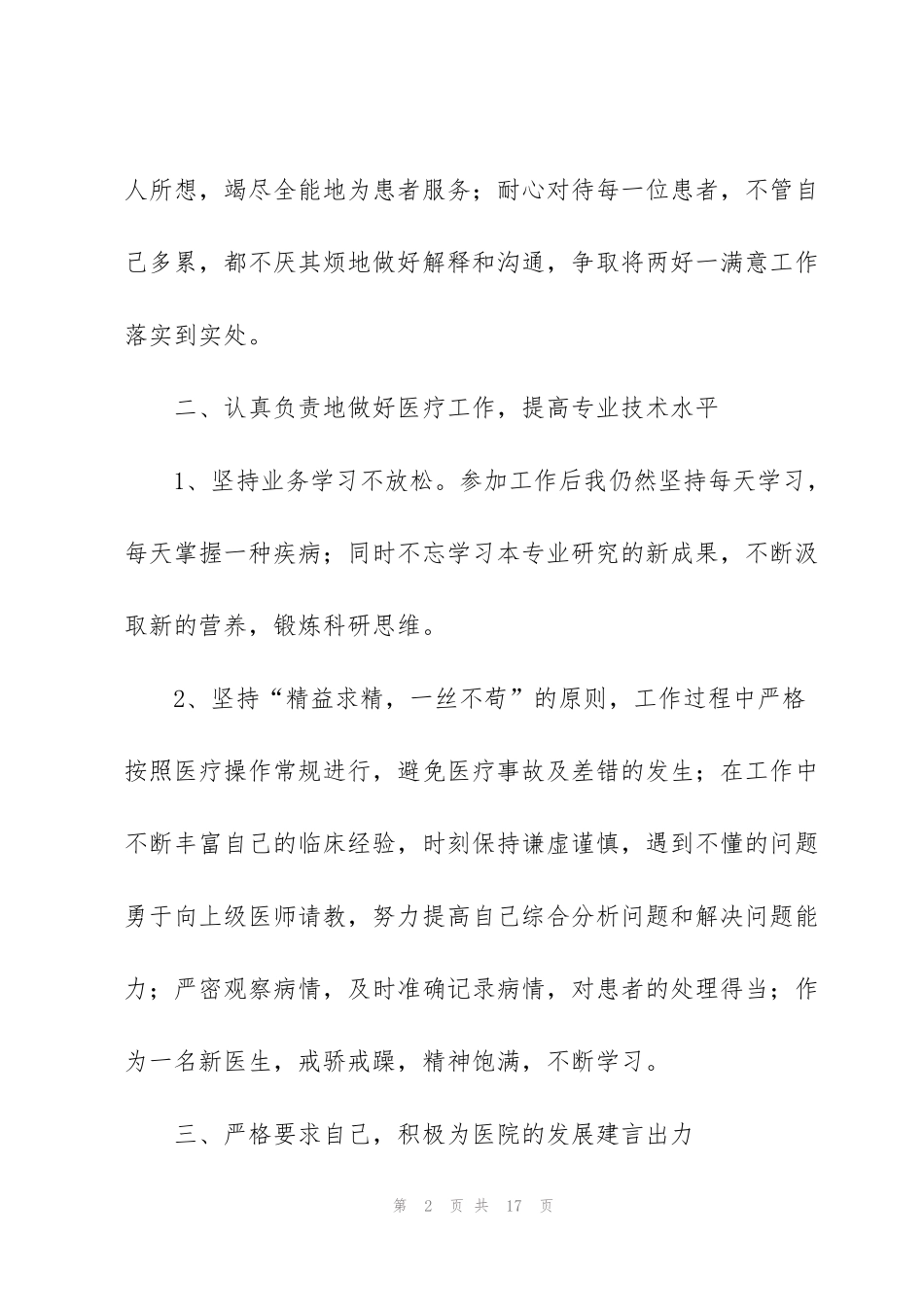 简短医务人员年度考核表总结（合集6篇）_第2页