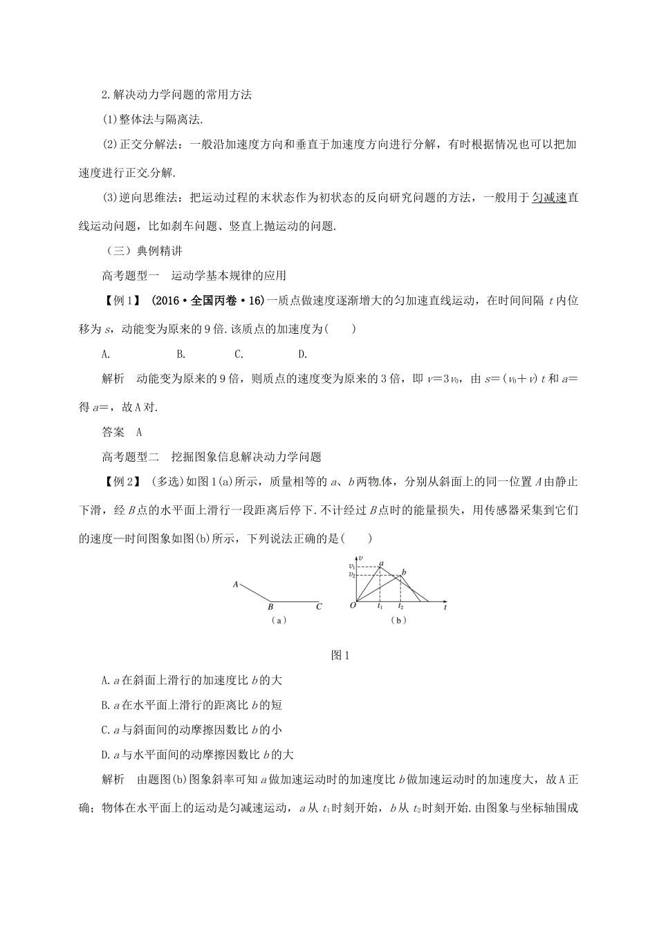 高考物理二轮专题突破 专题二 力与物体的直线运动（1）动力学观点在力学中的应用教案-人教版高三全册物理教案_第2页