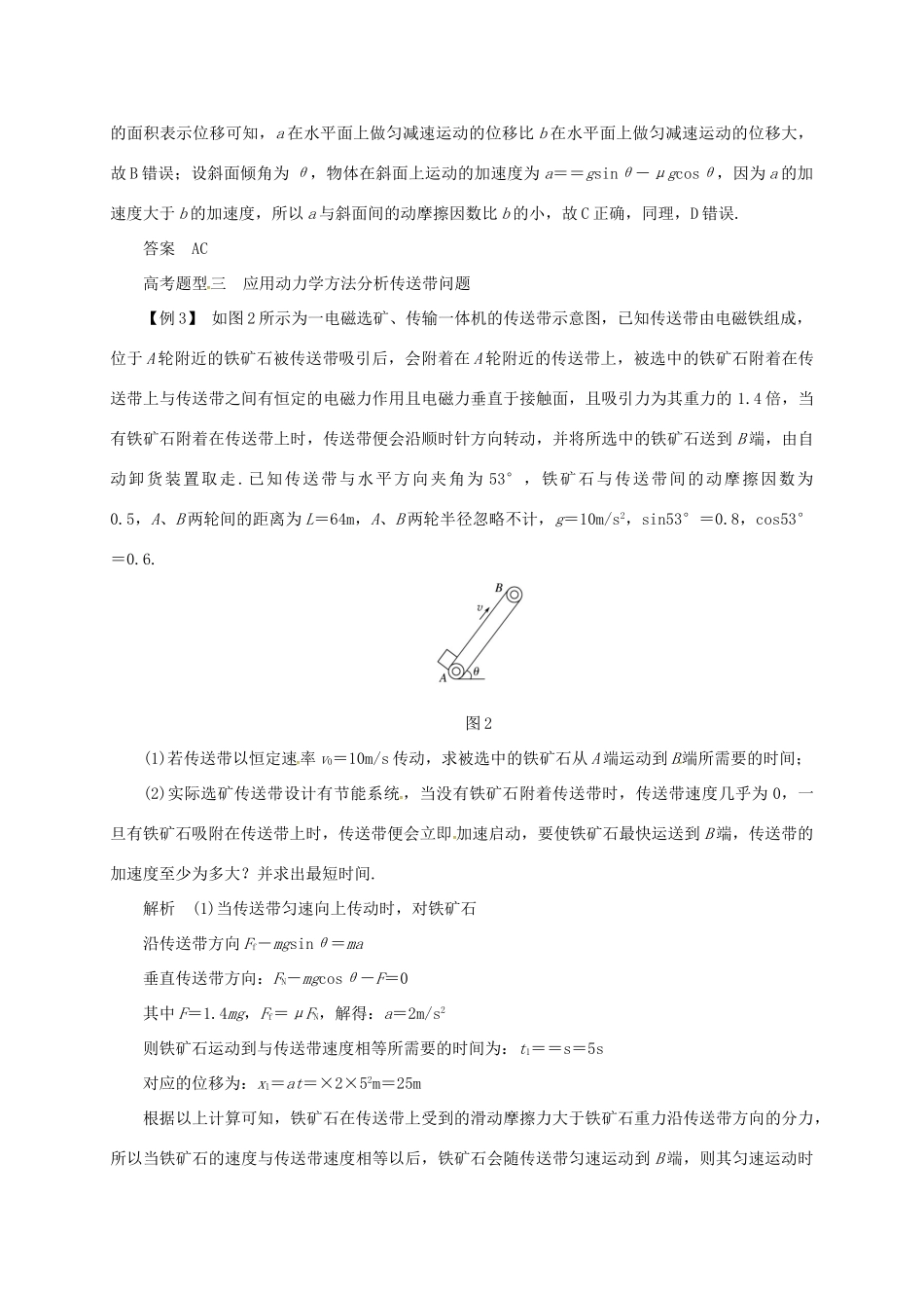 高考物理二轮专题突破 专题二 力与物体的直线运动（1）动力学观点在力学中的应用教案-人教版高三全册物理教案_第3页