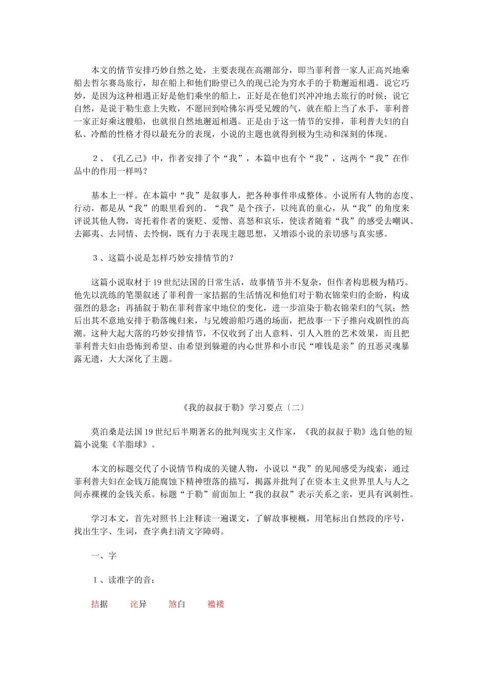 八年级语文下《我的叔叔于勒》参考资料2河大版_第3页