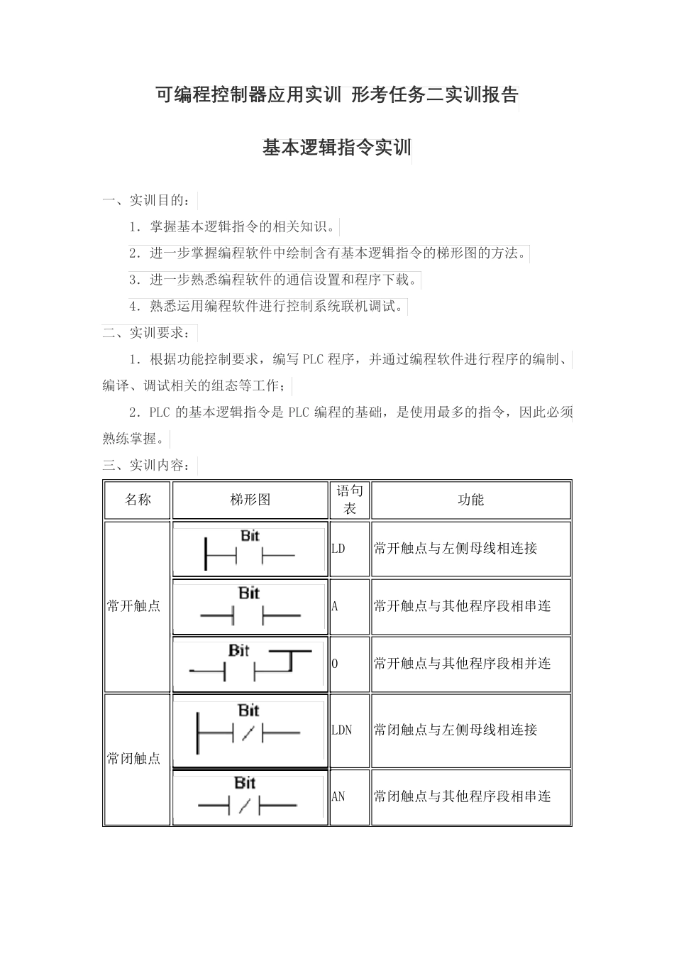国开电大 可编程控制器应用实训 形考任务2实训报告 _第1页
