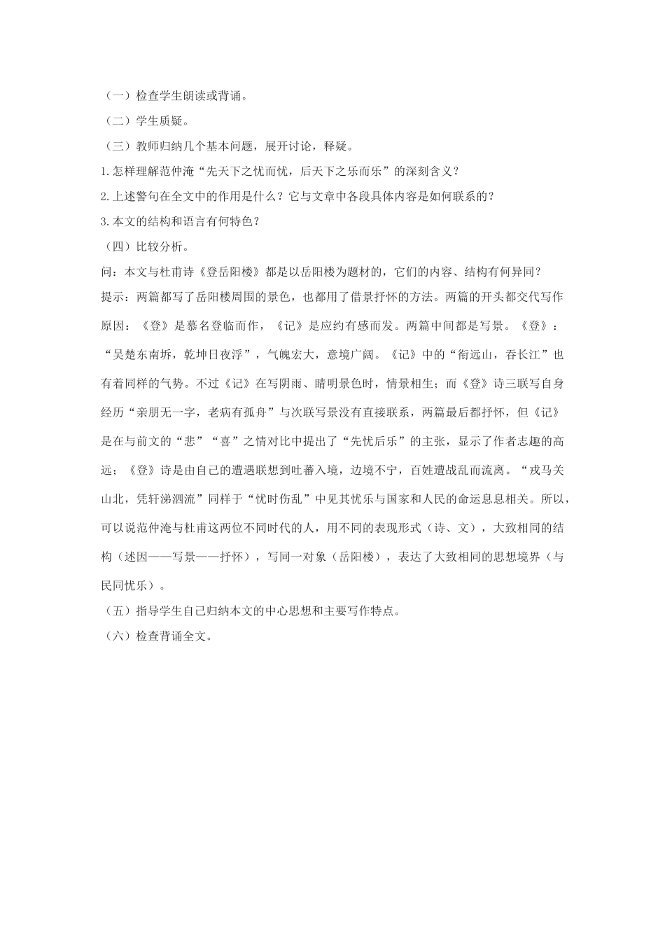 八年级语文下《岳阳楼记》教案6河大版_第2页