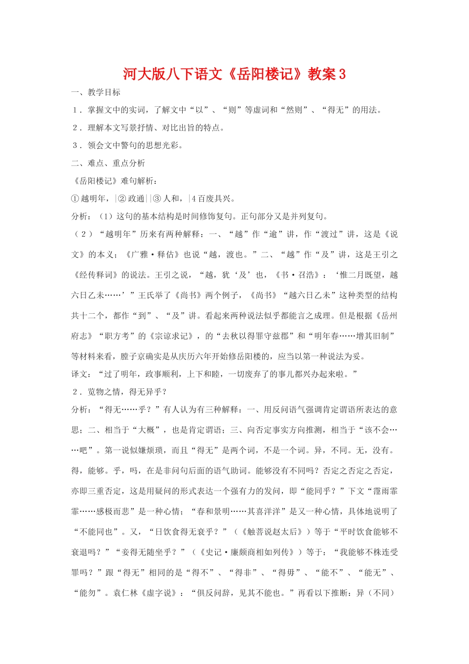 八年级语文下《岳阳楼记》教案3河大版_第1页