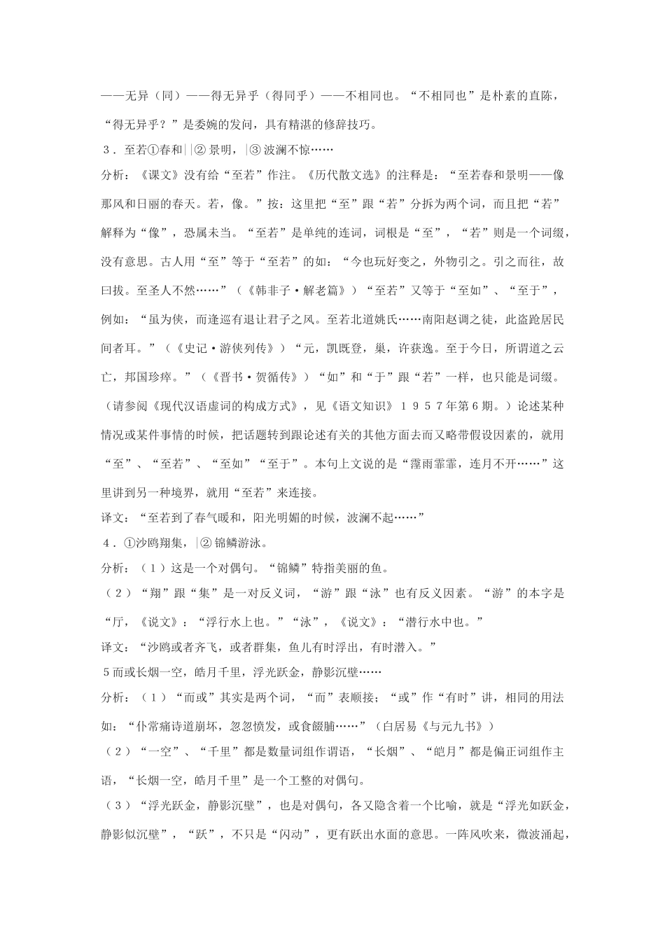 八年级语文下《岳阳楼记》教案3河大版_第2页