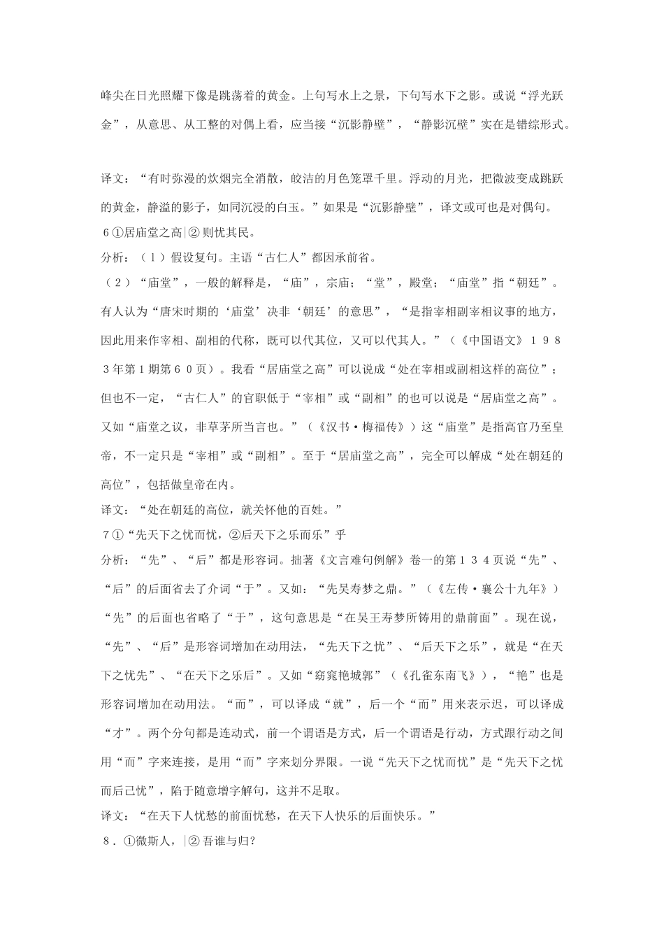 八年级语文下《岳阳楼记》教案3河大版_第3页