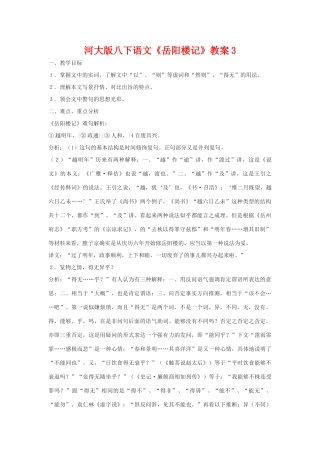 八年级语文下《岳阳楼记》教案3河大版