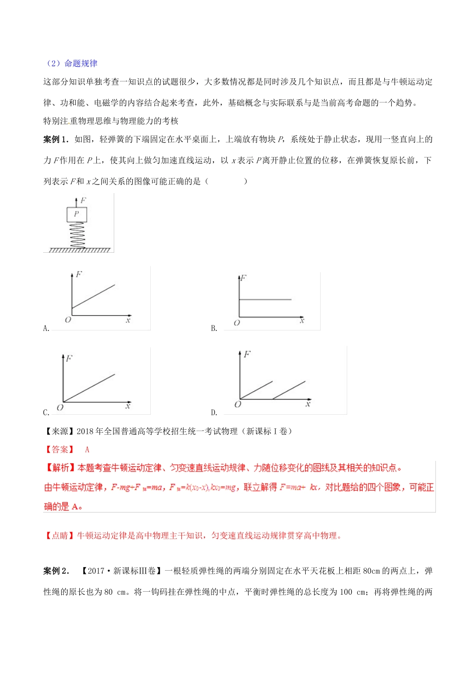 高考物理二轮复习 专题02 力与物体的平衡（讲）（含解析）-人教版高三全册物理教案_第2页