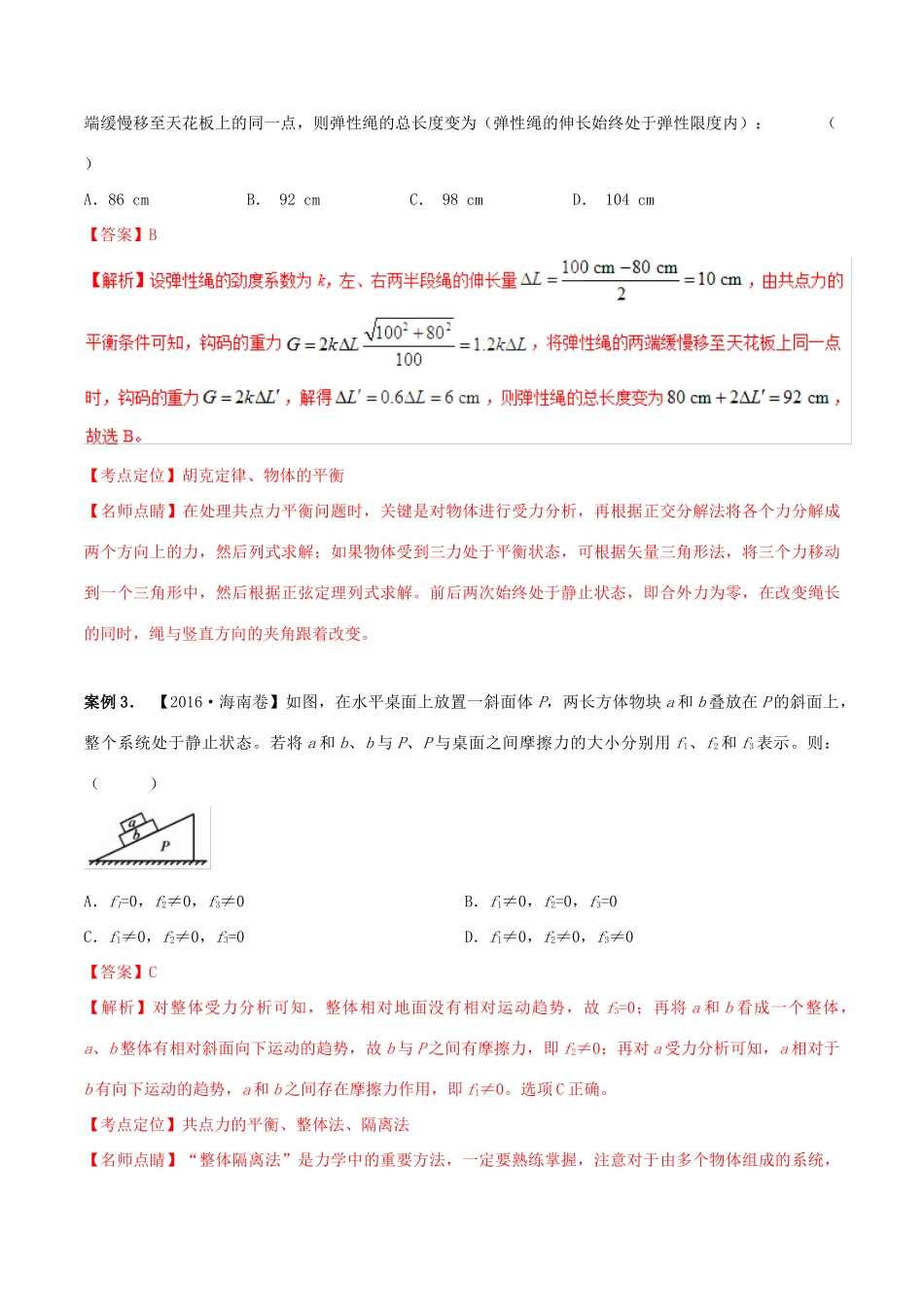 高考物理二轮复习 专题02 力与物体的平衡（讲）（含解析）-人教版高三全册物理教案_第3页