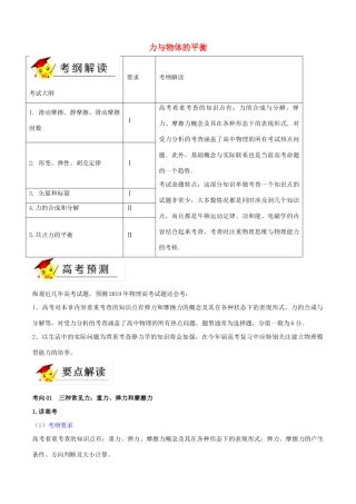 高考物理二轮复习 专题02 力与物体的平衡（讲）（含解析）-人教版高三全册物理教案