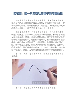 简笔画：画一只萌萌哒的粽子简笔画教程