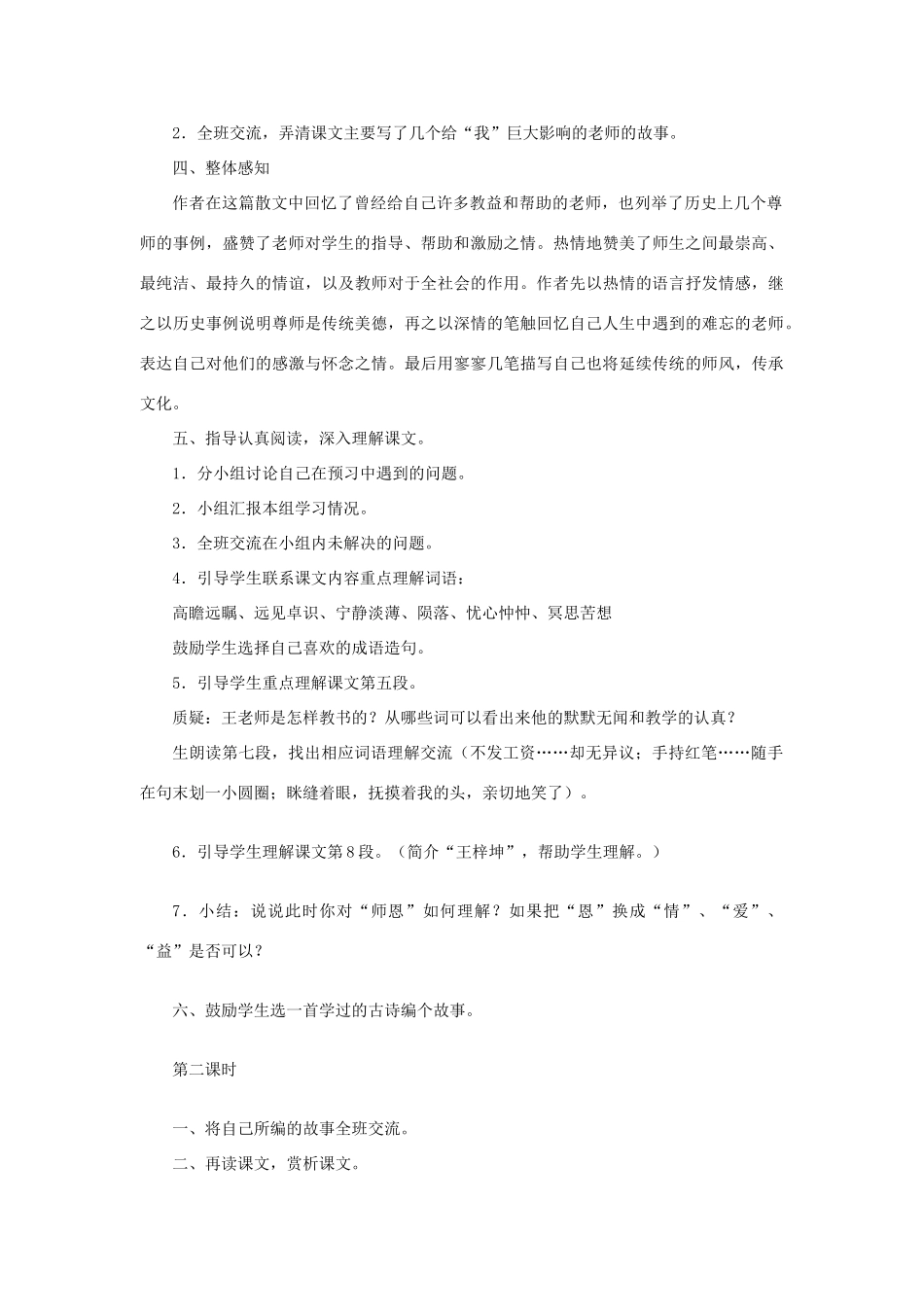 八年级语文下《师恩难忘》 教案1河大版_第2页