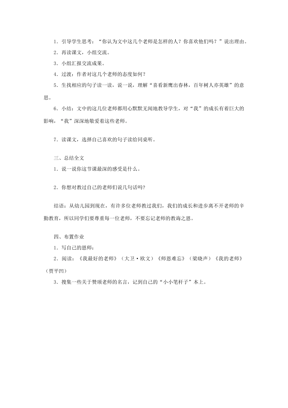 八年级语文下《师恩难忘》 教案1河大版_第3页