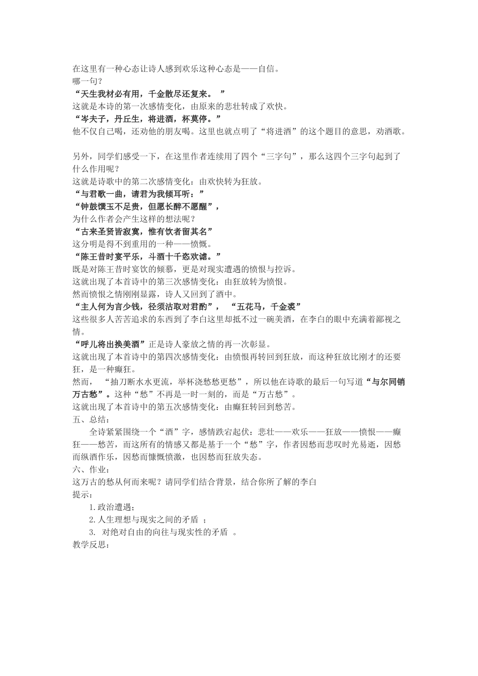八年级语文下《将进酒》教案9河大版_第2页