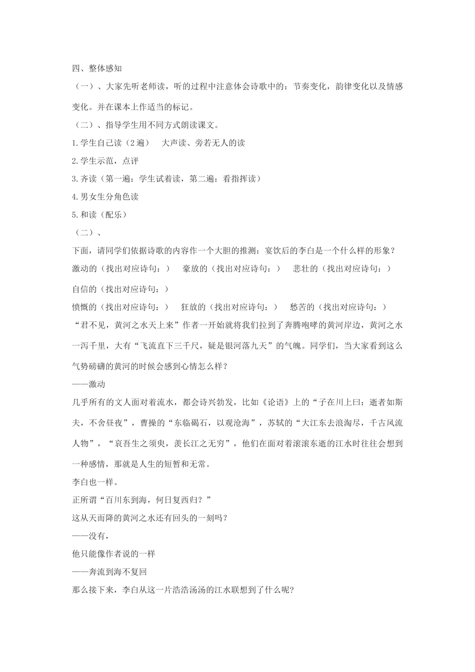 八年级语文下《将进酒》教案8河大版_第2页