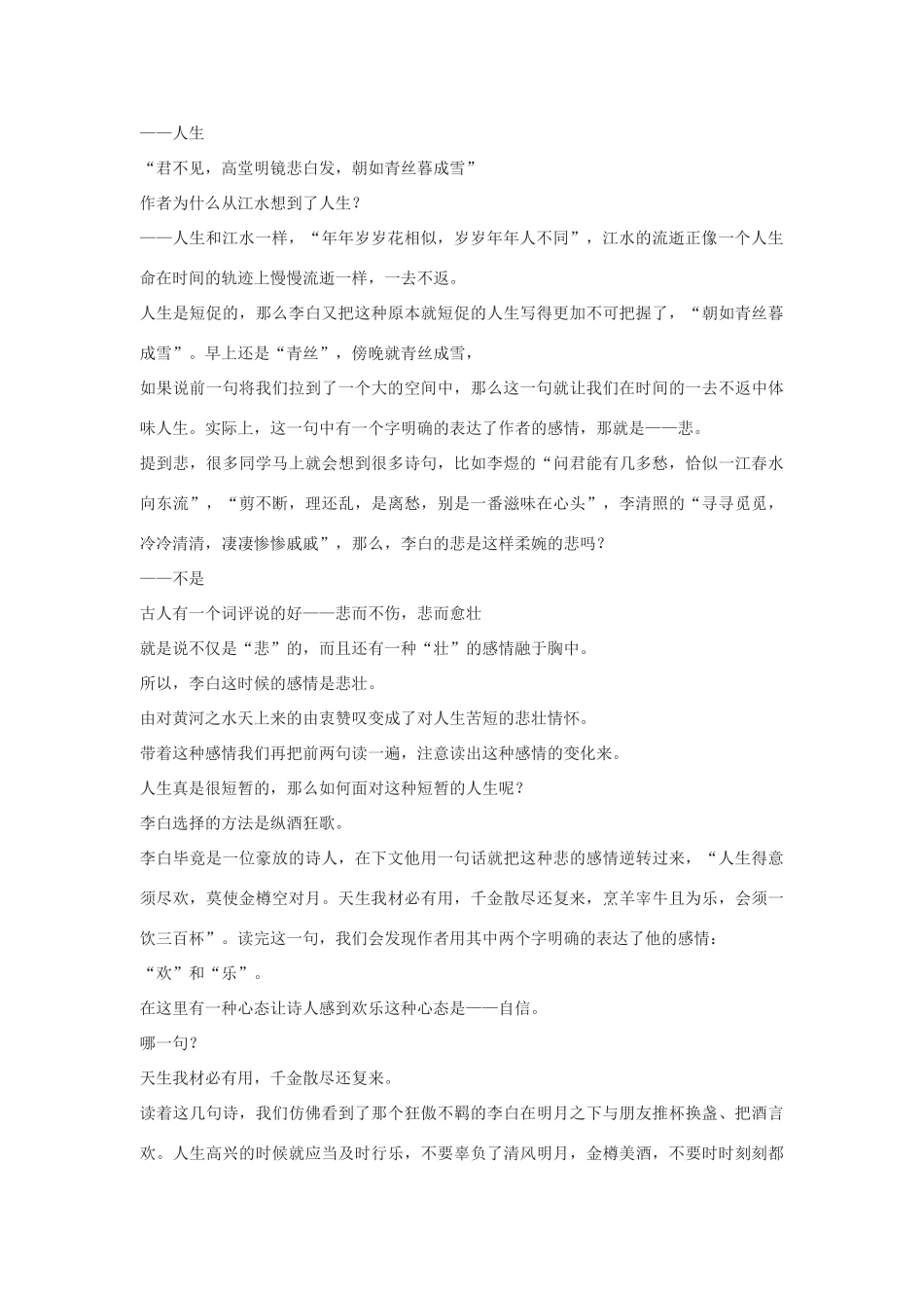 八年级语文下《将进酒》教案8河大版_第3页