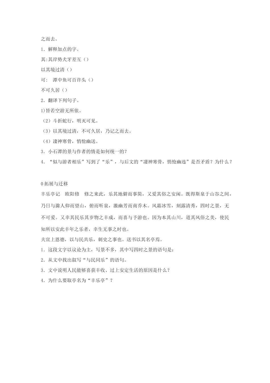 八年级语文下《小石潭记》教案4河大版_第3页