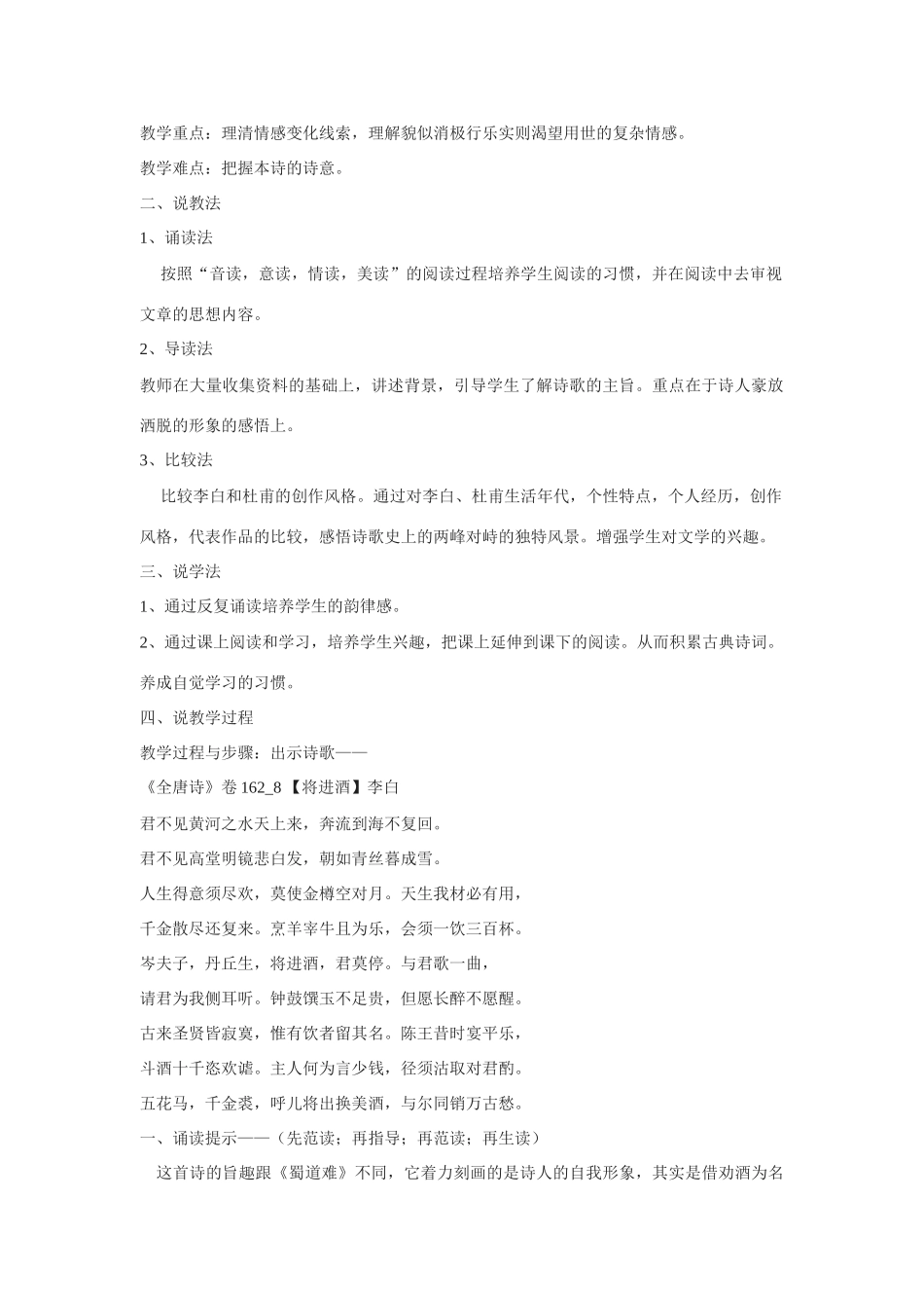 八年级语文下《将进酒》说课稿2河大版_第2页