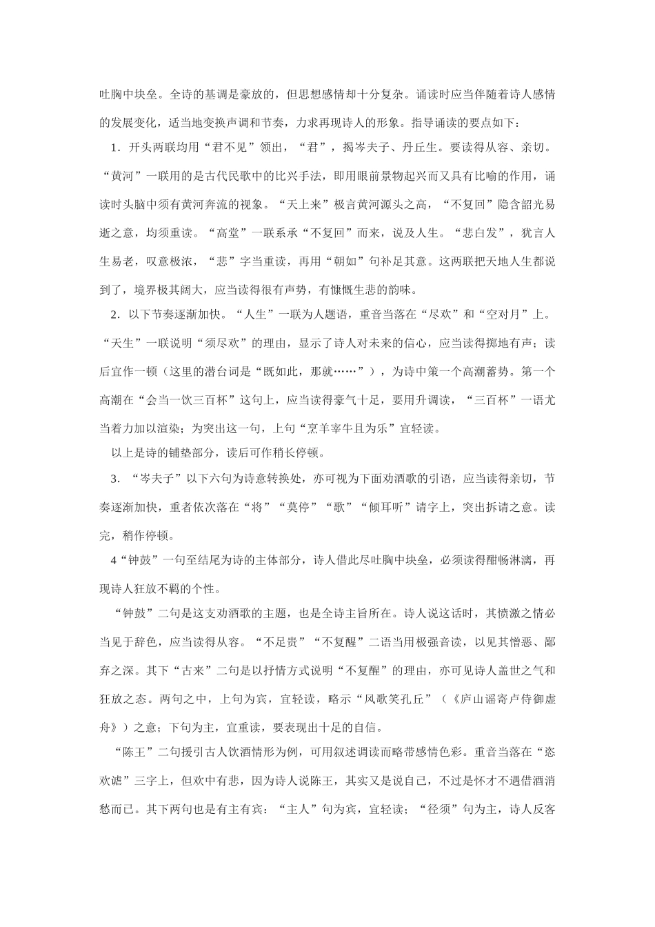 八年级语文下《将进酒》说课稿2河大版_第3页