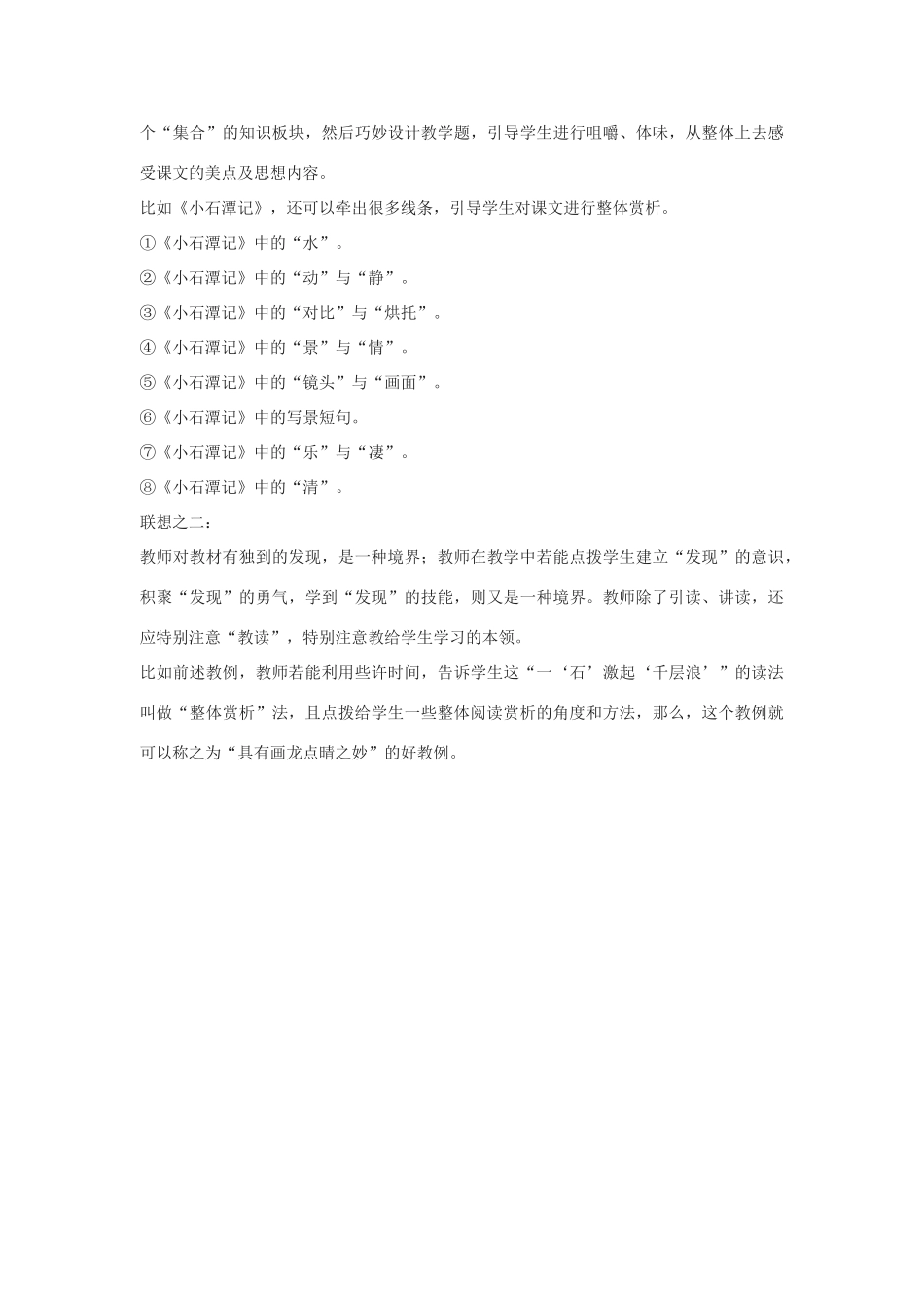 八年级语文下《小石潭记》教案3河大版_第2页