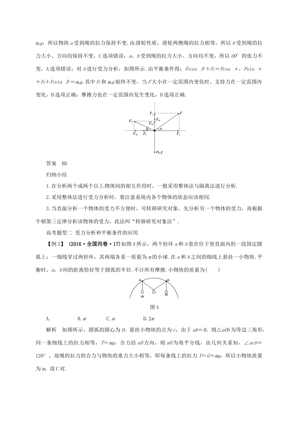 高考物理二轮专题突破 专题一 力与场内物体的平衡教案-人教版高三全册物理教案_第3页