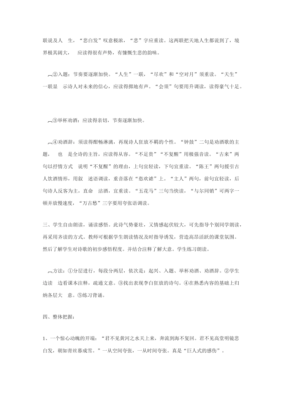 八年级语文下《将进酒》教案6河大版_第2页