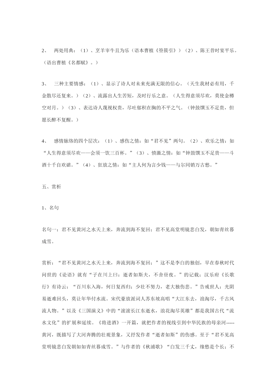 八年级语文下《将进酒》教案6河大版_第3页