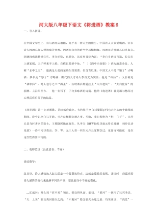 八年级语文下《将进酒》教案6河大版