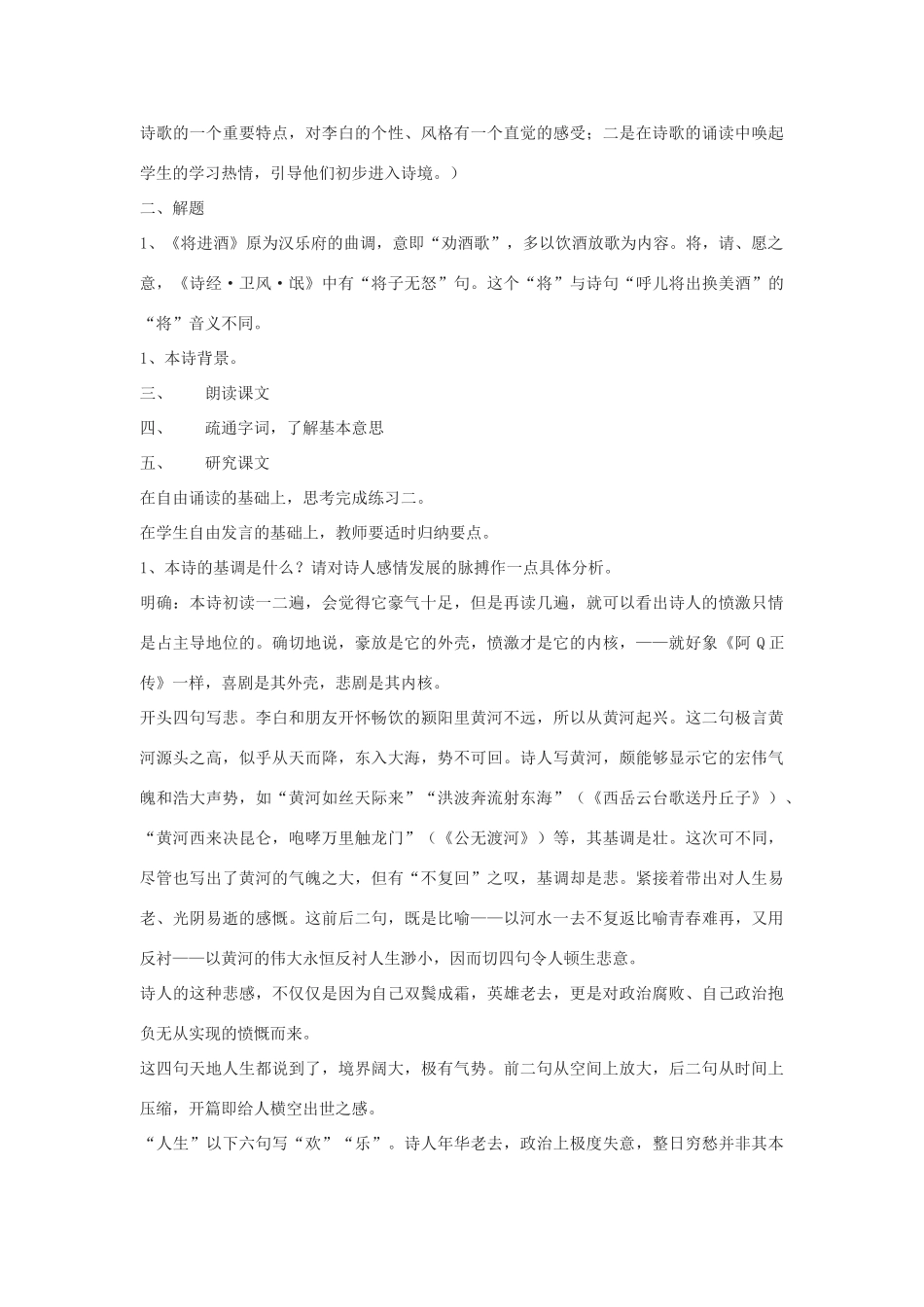 八年级语文下《将进酒》教案4河大版_第2页