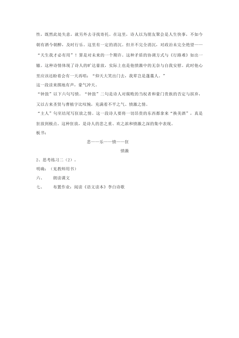 八年级语文下《将进酒》教案4河大版_第3页