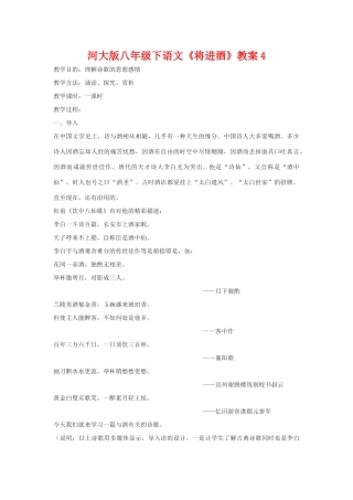 八年级语文下《将进酒》教案4河大版