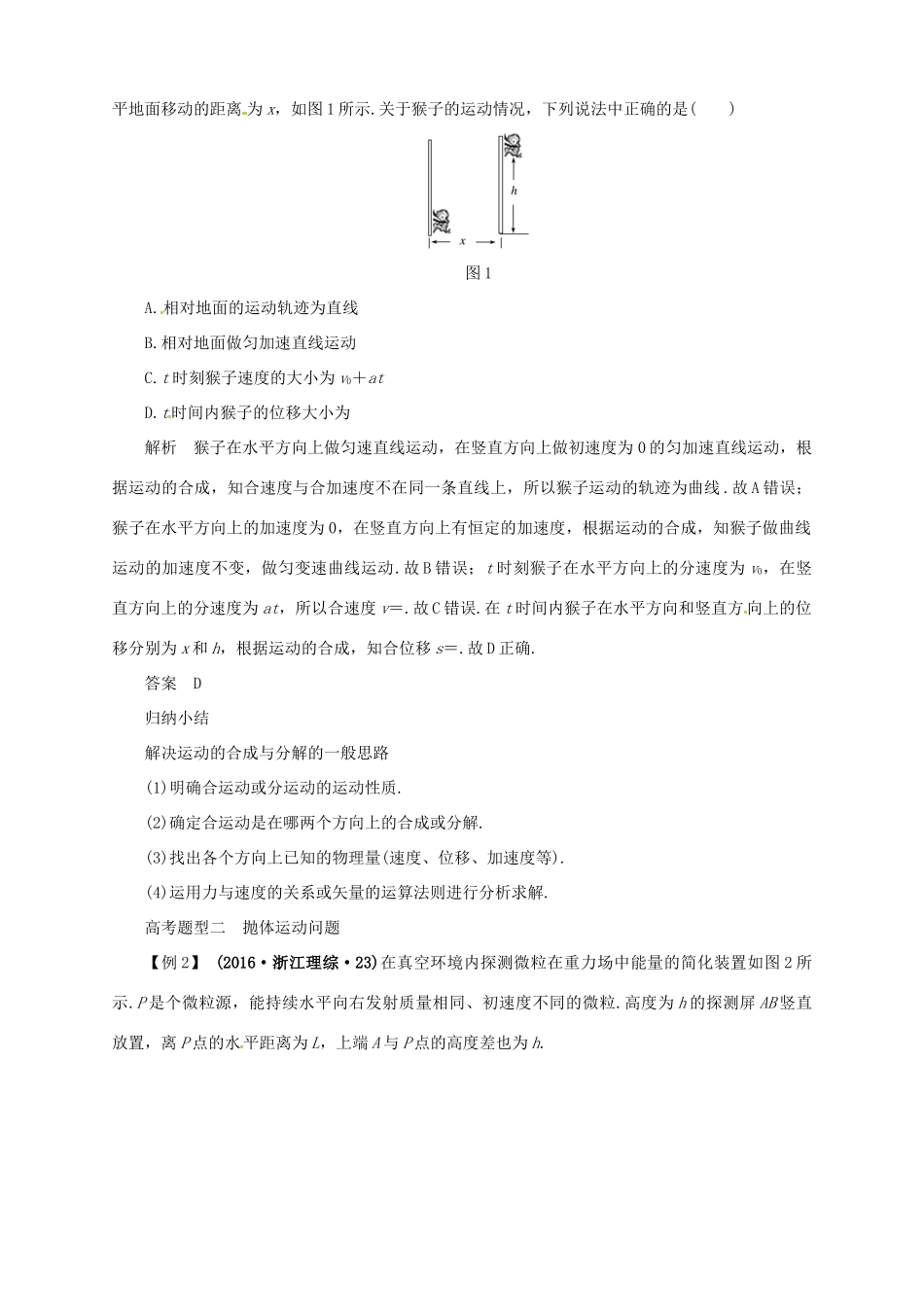 高考物理二轮专题突破 专题三 力与物体的曲线运动（1）力学中的曲线运动教案-人教版高三全册物理教案_第2页